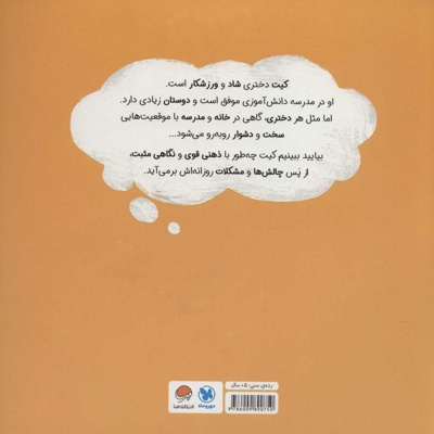 دختری با ذهن قدرتمند